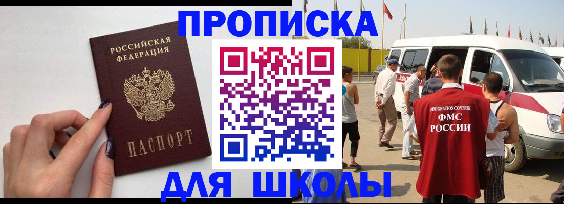 регистрация для школы в Буйе