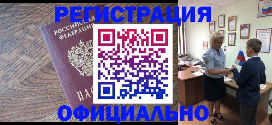 временная регистрация законно в Буйе