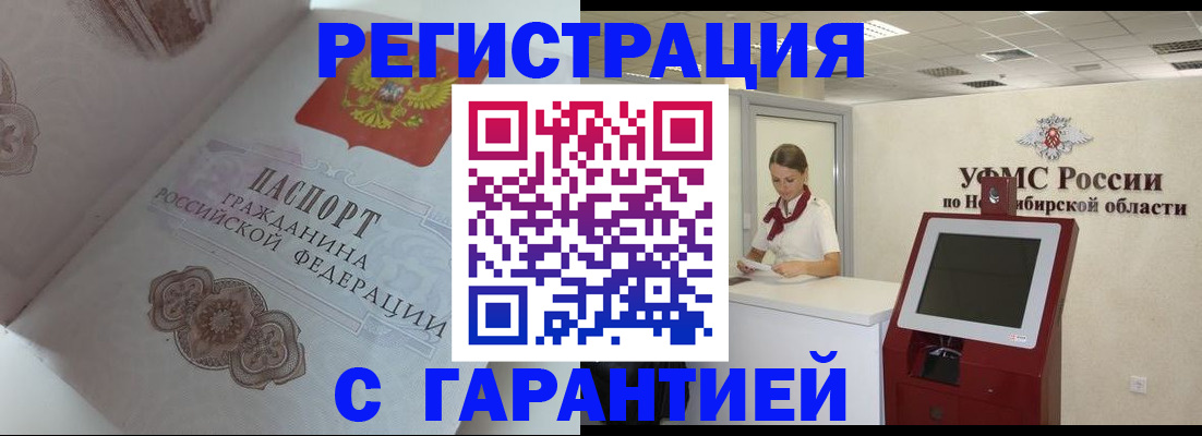 прописка для работы в Буйе
