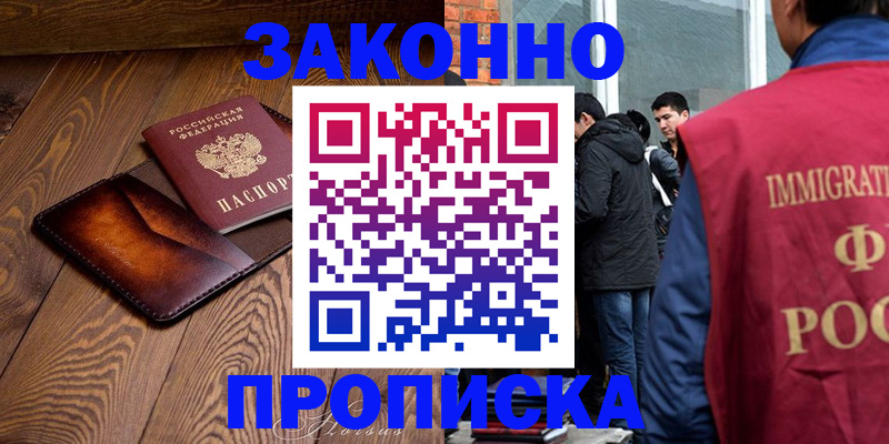 прописка 2025 в Буйе