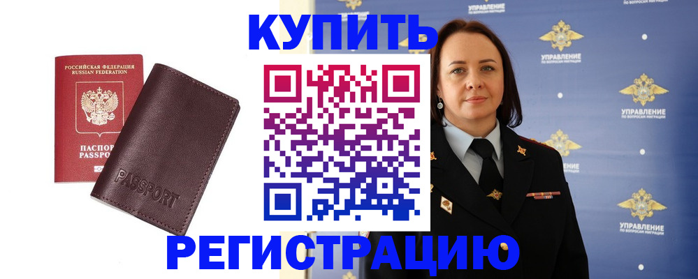 прописка 2025 в Буйе