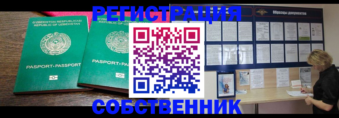 прописка для работы в Буйе