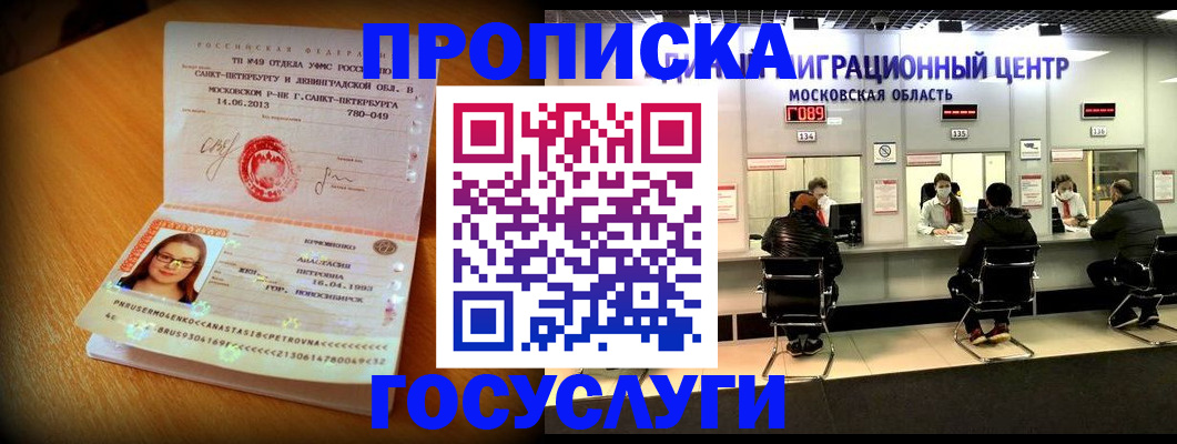 прописка паспорт в Буйе